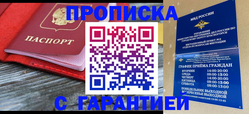 регистрация в Калининграде