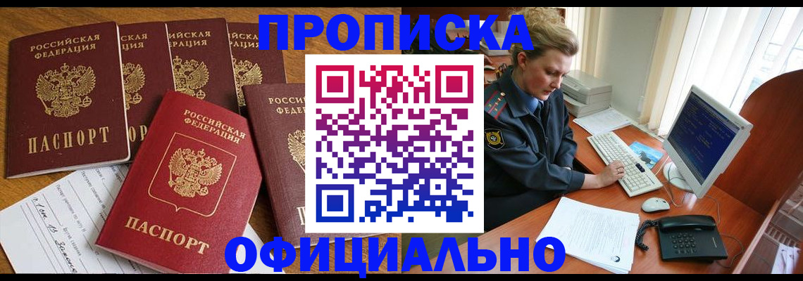 прописка для работы в Калининграде