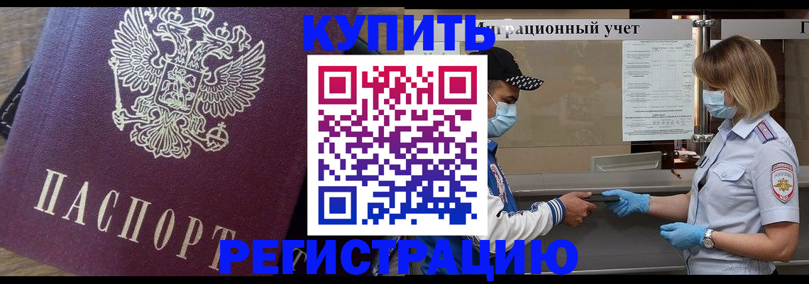 прописка штамп в Калининграде