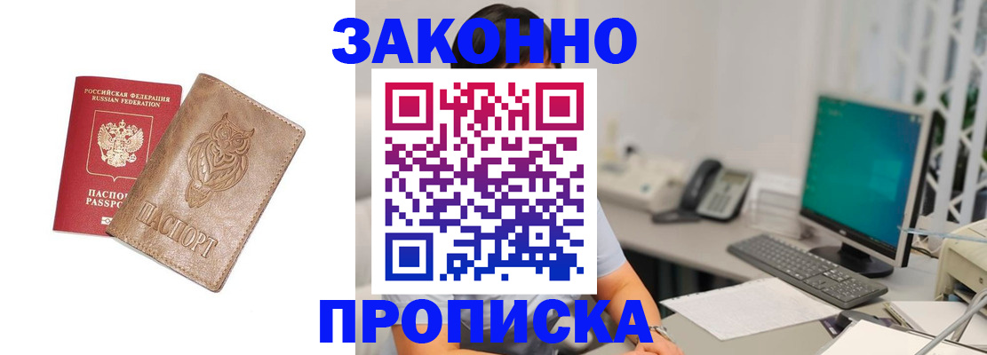 прописка в квартире в Калининграде