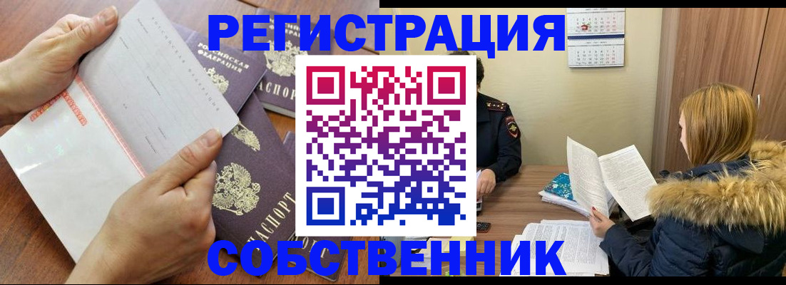 прописка штамп в Калининграде